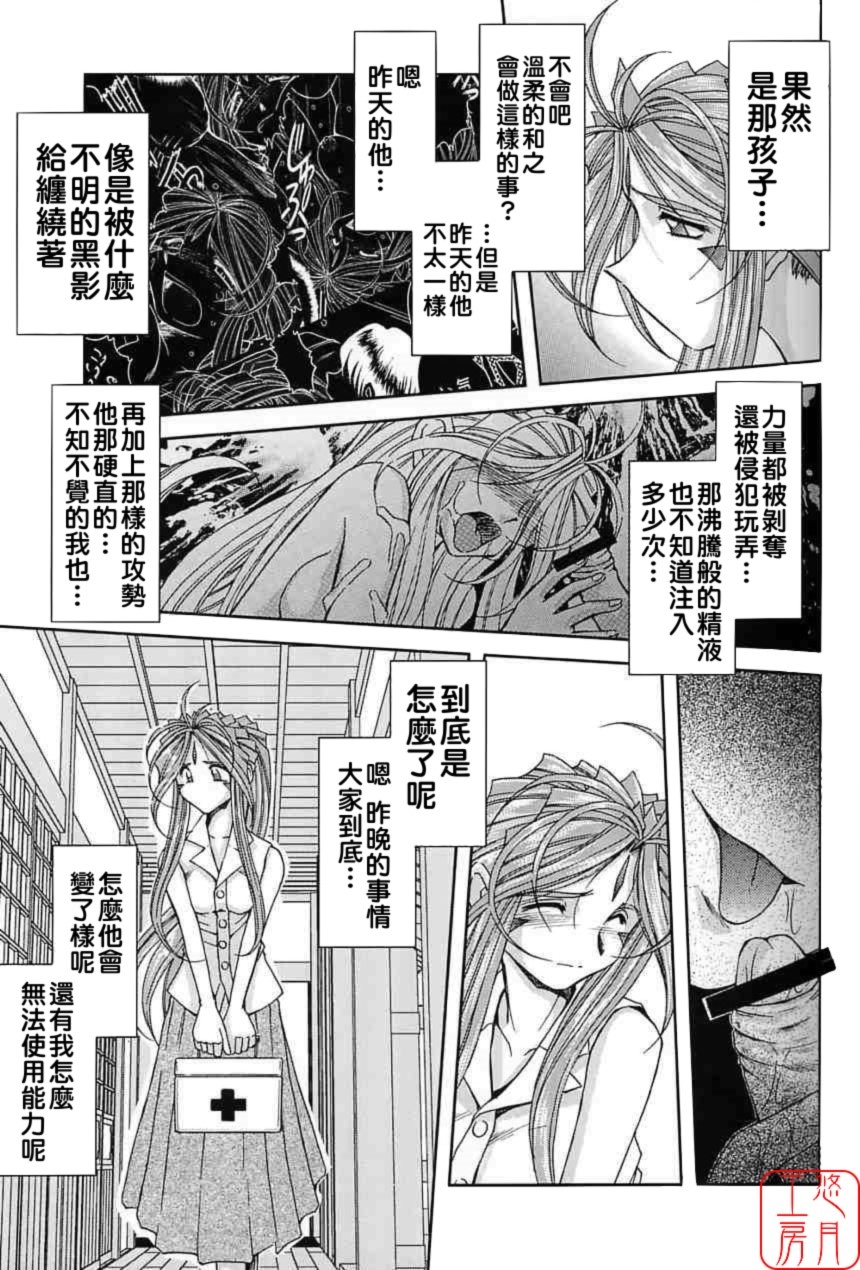 (C64) [CIRCLE OUTERWORLD (Chiba Shuusaku)] Midgard <ur> (Ah! My Goddess) [Chinese] [悠月工房] page 7 full