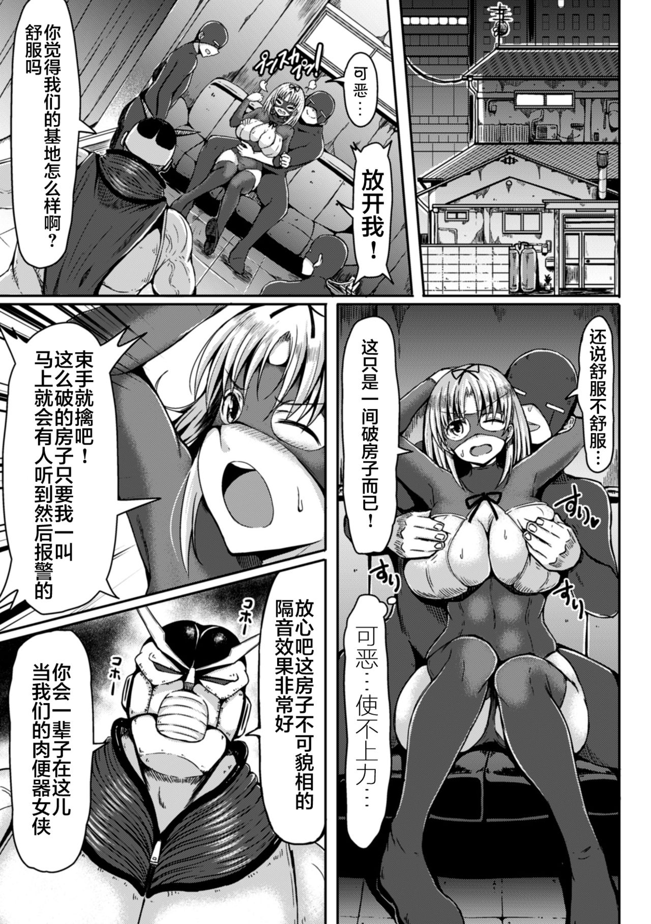 [Teterun] Kaizou! Hentai Heroine (2D Comic Magazine Akuochi Gyaku Rape de Monzetsu Kairaku! Vol. 1) [Chinese] [不咕鸟汉化组] [Digital] page 3 full
