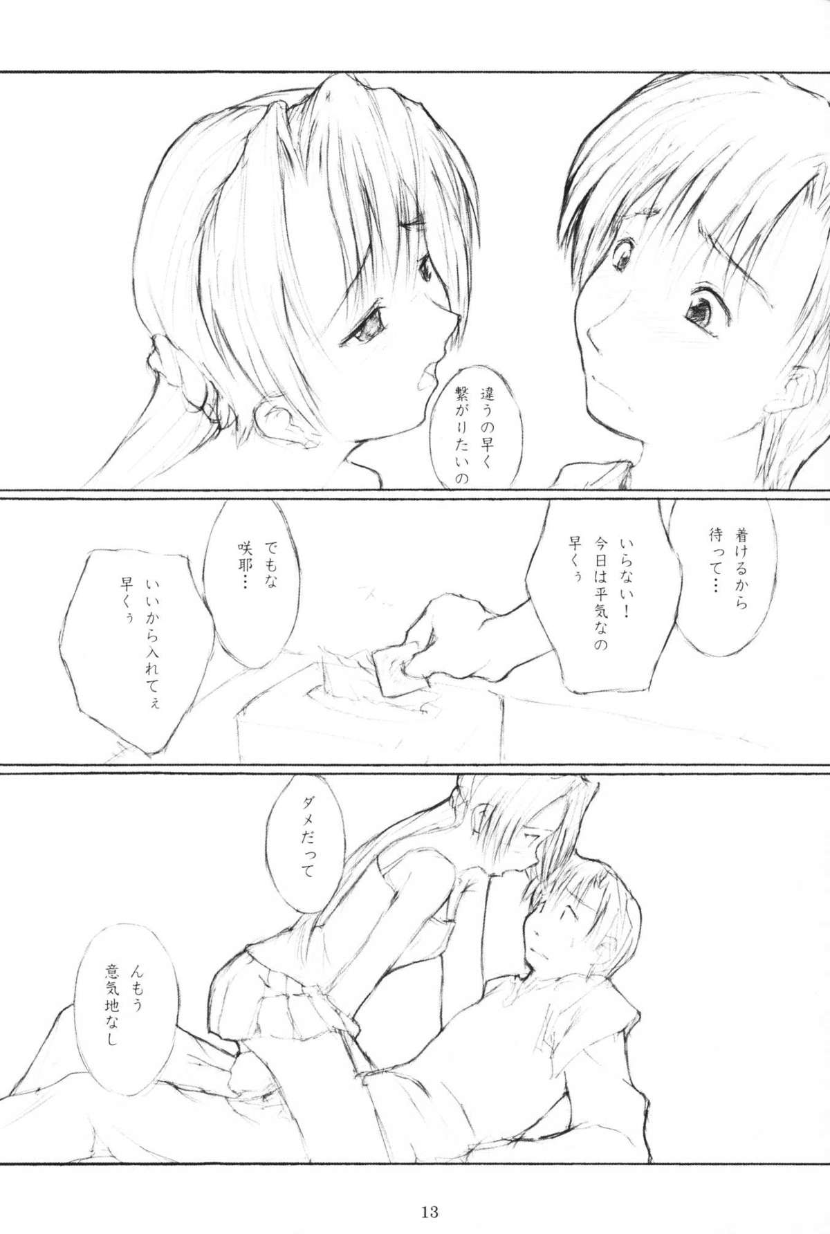 (SC11) [flc.editorialworks (Buchou Teiru)] Lovers Leap 01 (Sister Princess) page 12 full