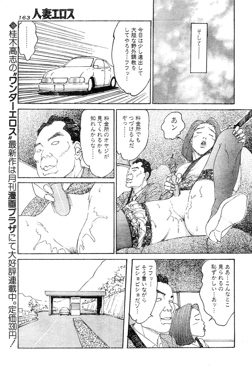 [Takashi Katsuragi] Hitoduma eros vol. 6 page 154 full