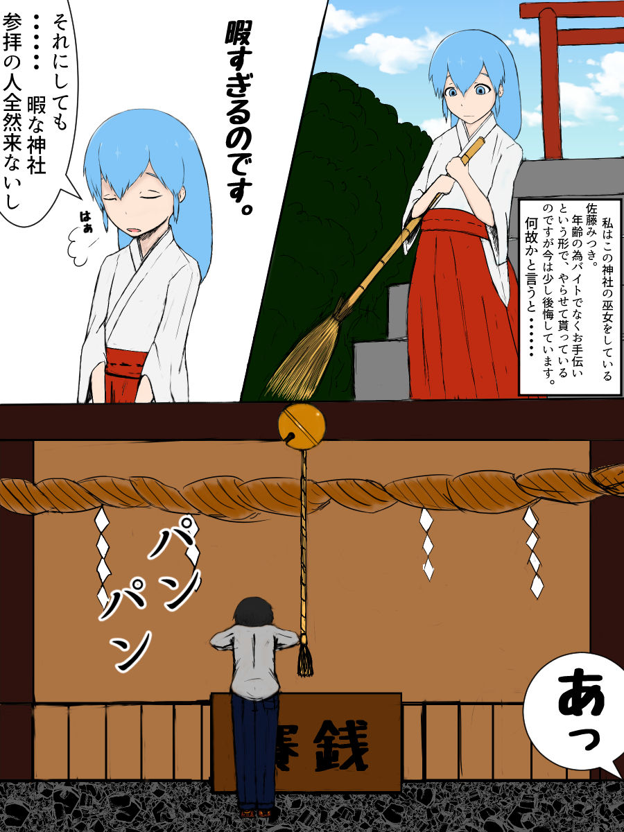 [Axiny] Otokonoko Miko & Shoujo Miko page 2 full