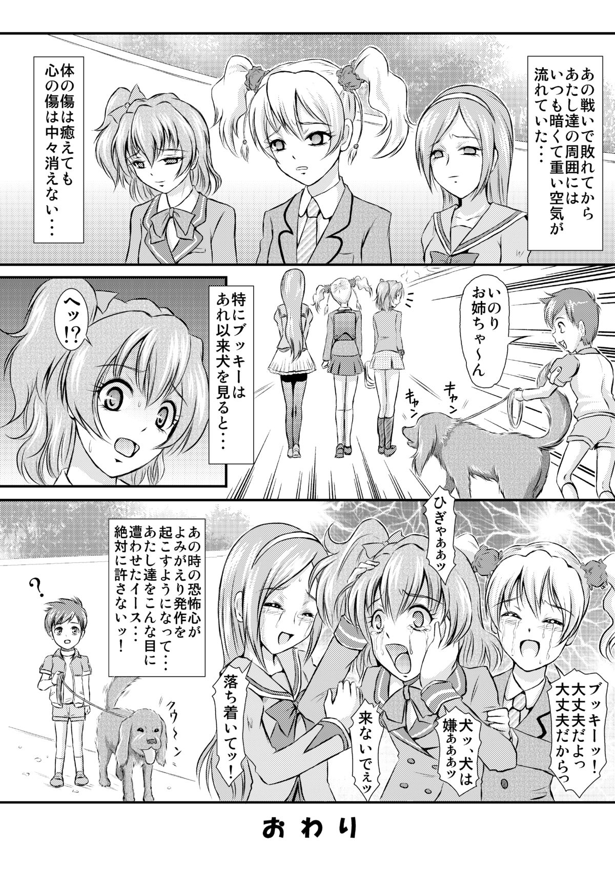 [Himitsu Doyoubi (Matsutaka Zon)] Painpan no Junan (Fresh Precure) [Digital] page 21 full