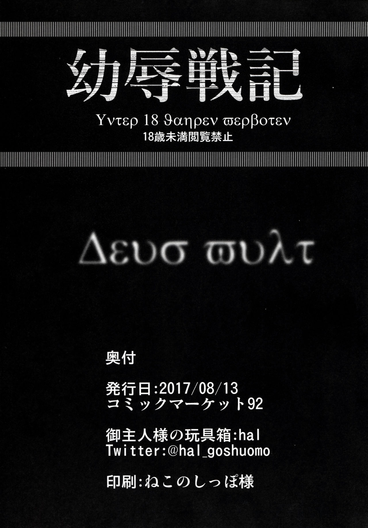 [Goshujinsama no Omochabako (hal)] Youjoku Senki (Youjo Senki) [Chinese] [沒有漢化] page 24 full
