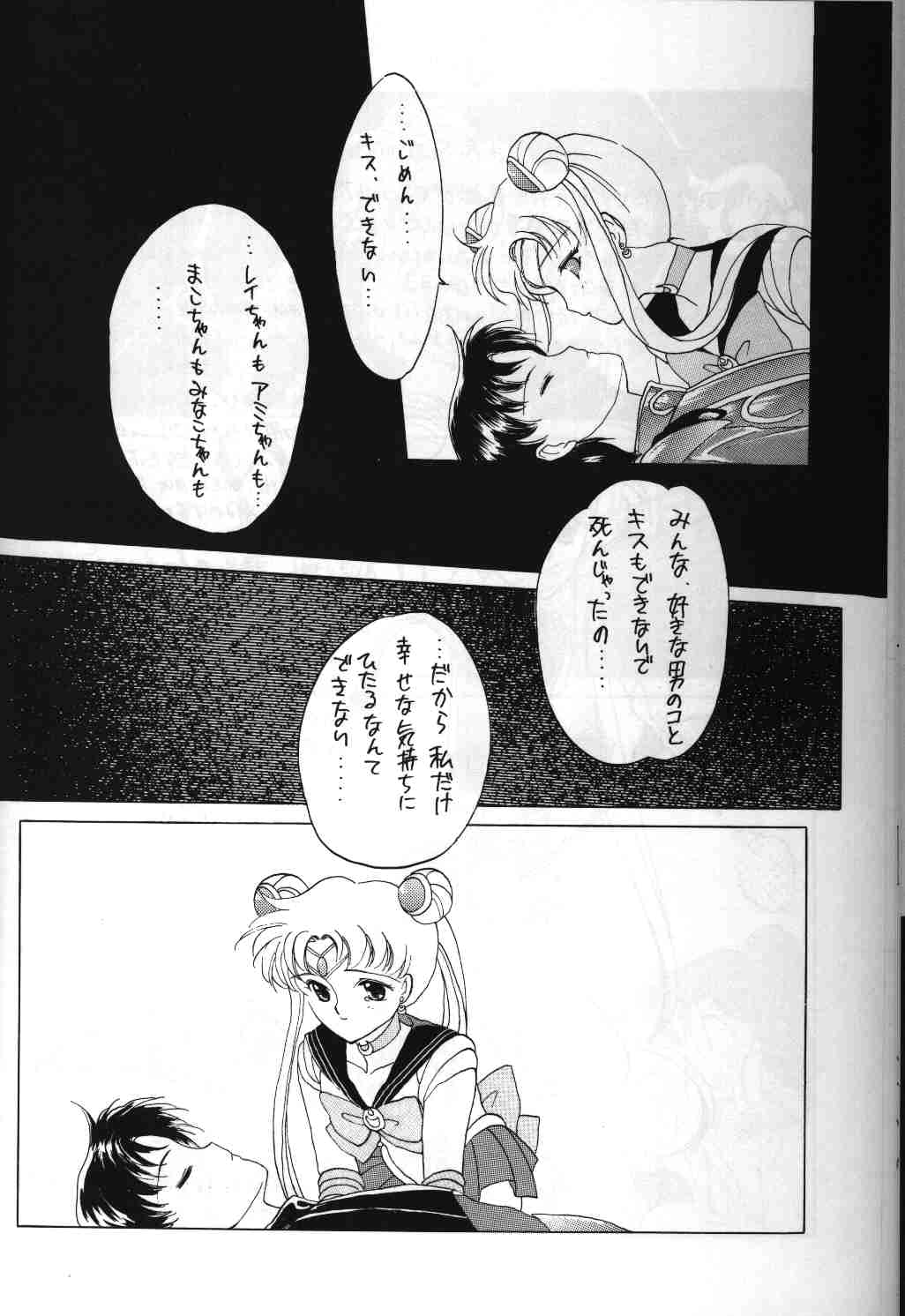 (CR13) [Kotatsuya (Tatsuneko)] SAILORS ORANGE VERSION (Bishoujo Senshi Sailor Moon) page 16 full