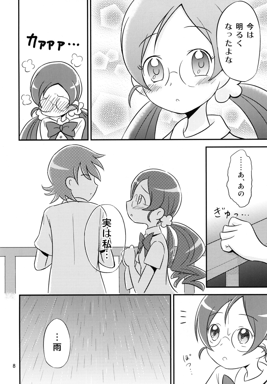 [Oronamin-Day (Ripo Day)] Tsubomi Plus Pianissimo (HeartCatch Precure!) [Digital] page 7 full