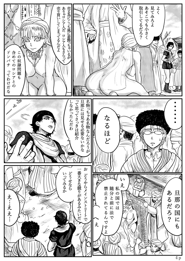 [uraura] Otoyome Ero Manga Renshuu Smith-san Khiva e Iku (Otoyomegatari) page 5 full