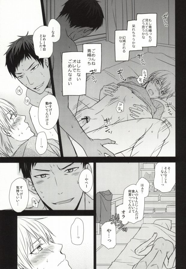 (SPARK7) [Puriketsu (Danji)] OPPI (Kuroko no Basuke) page 18 full