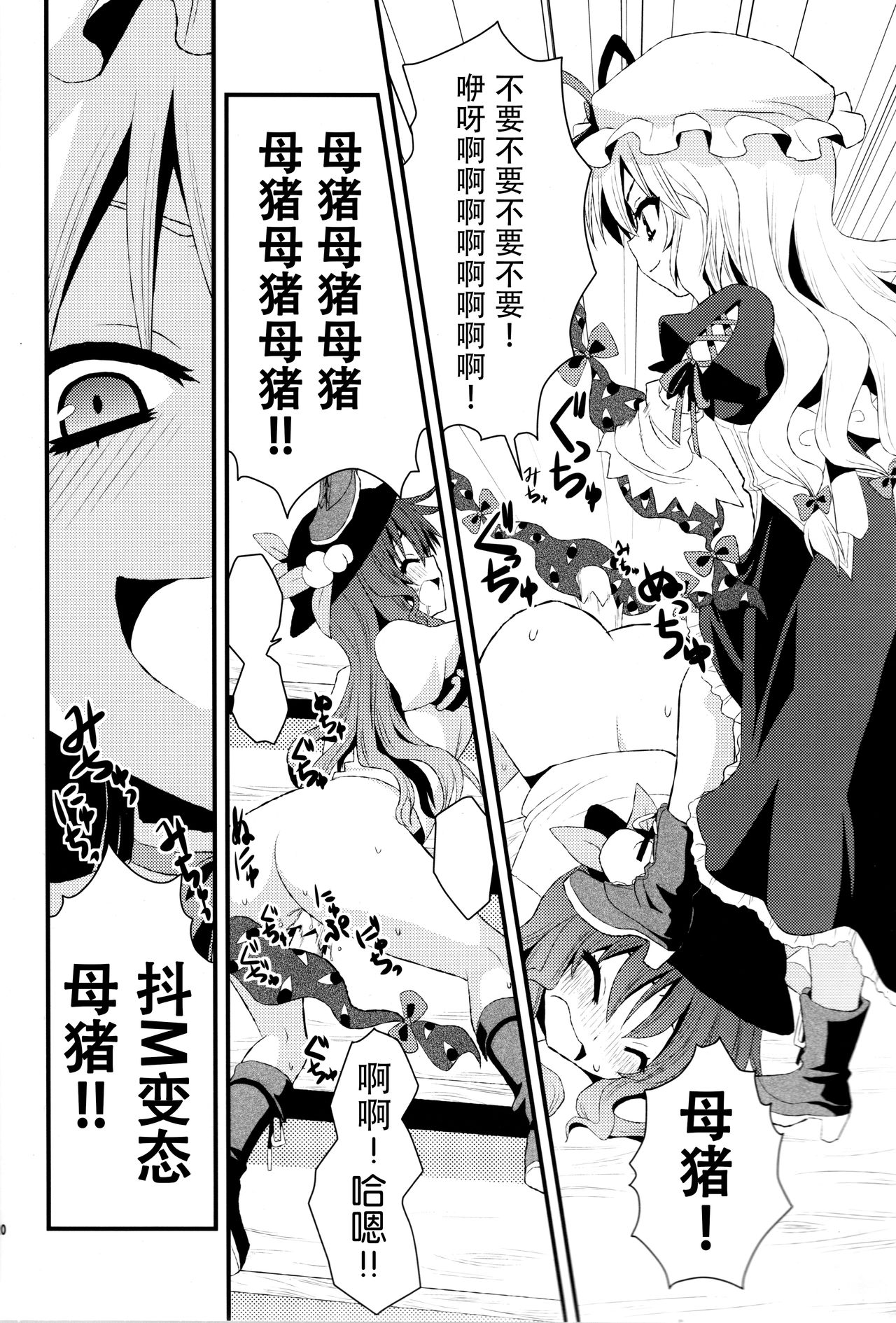 (Reitaisai 8) [Berry!16 (Saki Chisuzu)] Chibikko Murasaki to Momojiri Tenshi (Touhou Project) [Chinese] [Kanade汉化组] page 23 full