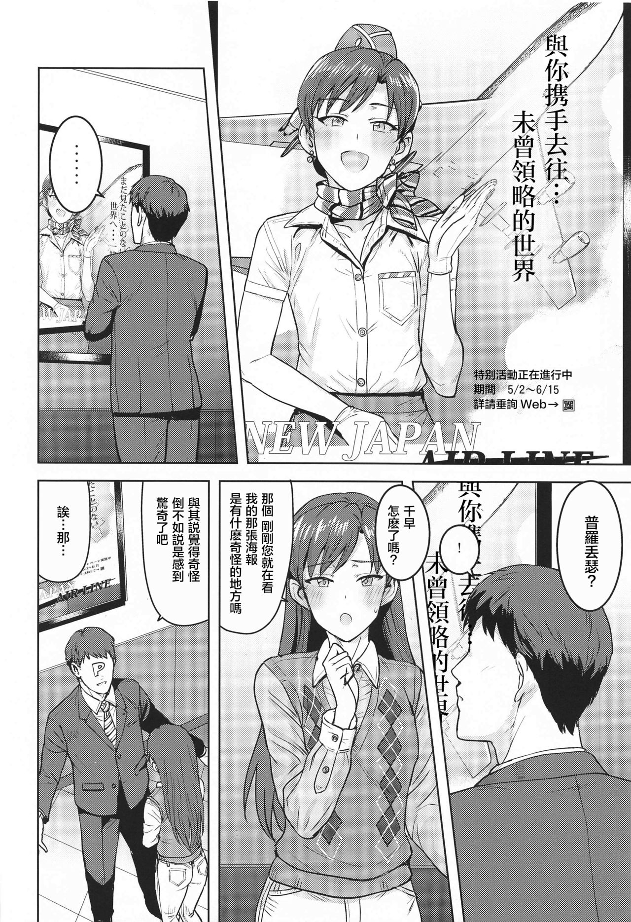 [PLANT (Tsurui)] CA Chihaya | 空乘千早 (THE iDOLM@STER) [暴碧汉化组] page 4 full
