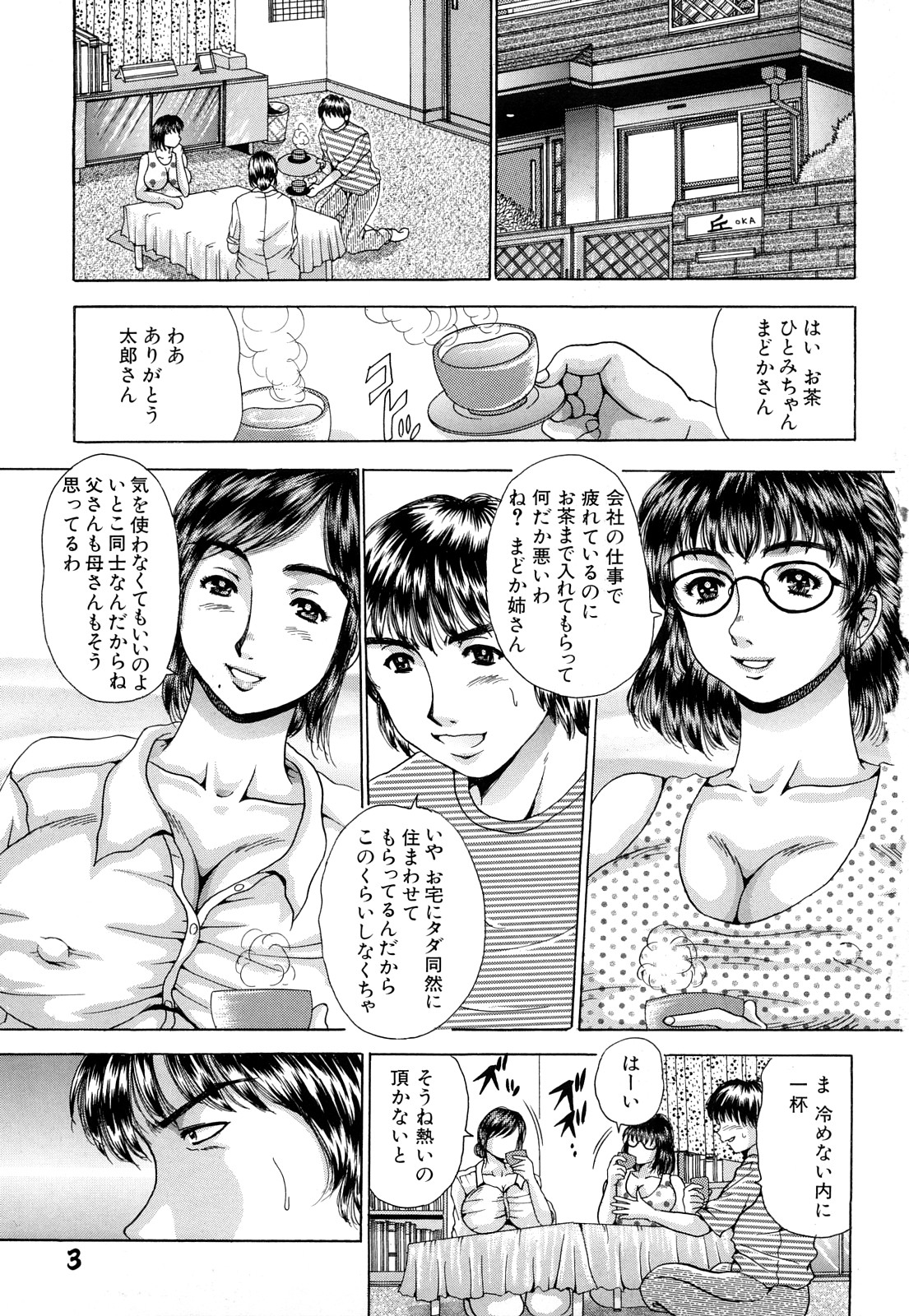 [Satou Masa] Namachichi Paradise page 3 full