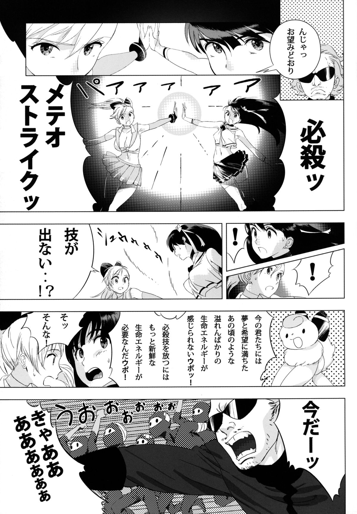 [QUIET SLEEPER (Anmitsu)] Futari wa SEXUAL HEROINE! (Original) [Digital] page 6 full