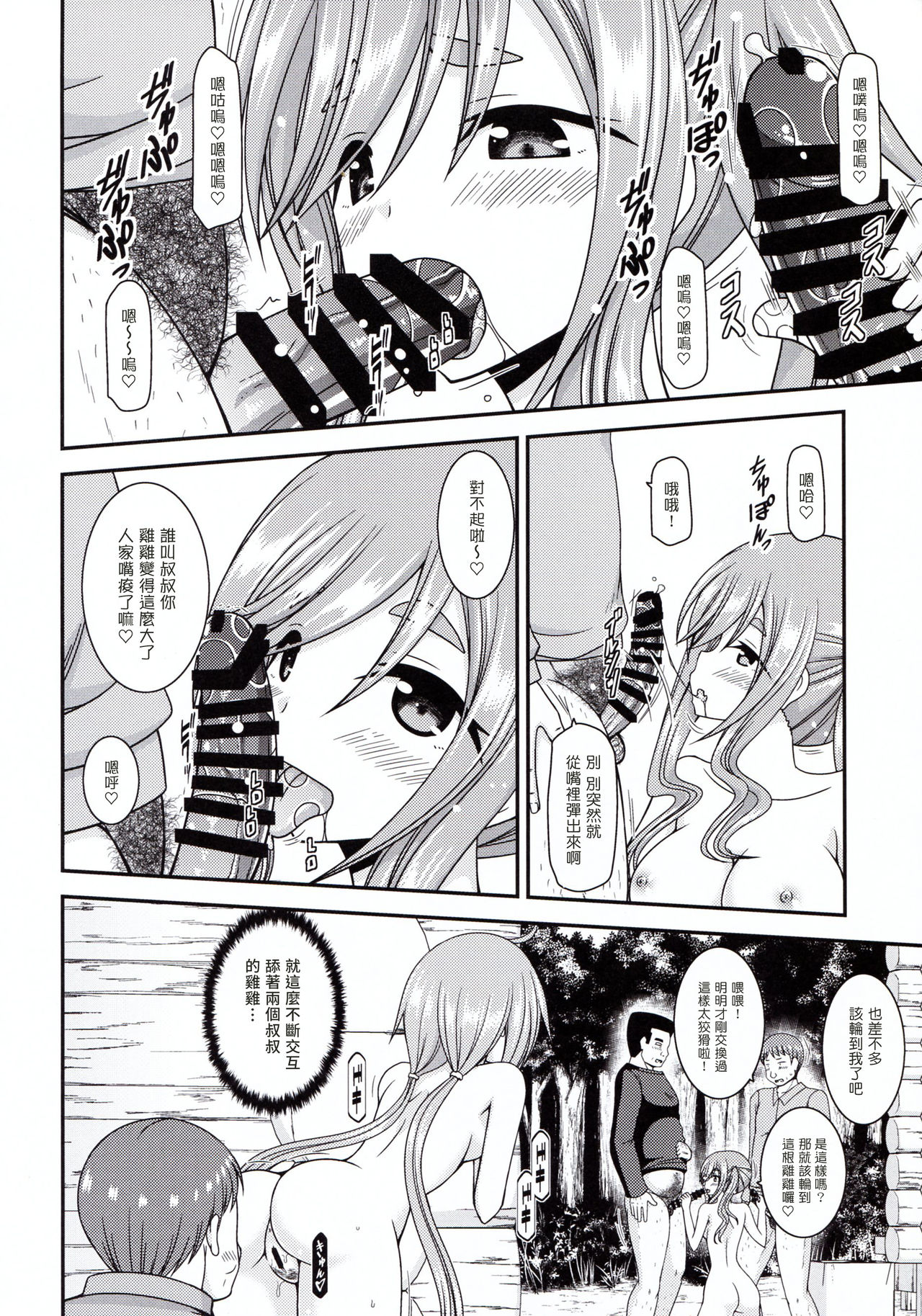 [valssu (Charu)] Yagai Roshutsu Katsudou Circle Ge (Yuru Camp) [Chinese] [塔布里斯個人漢化] page 8 full