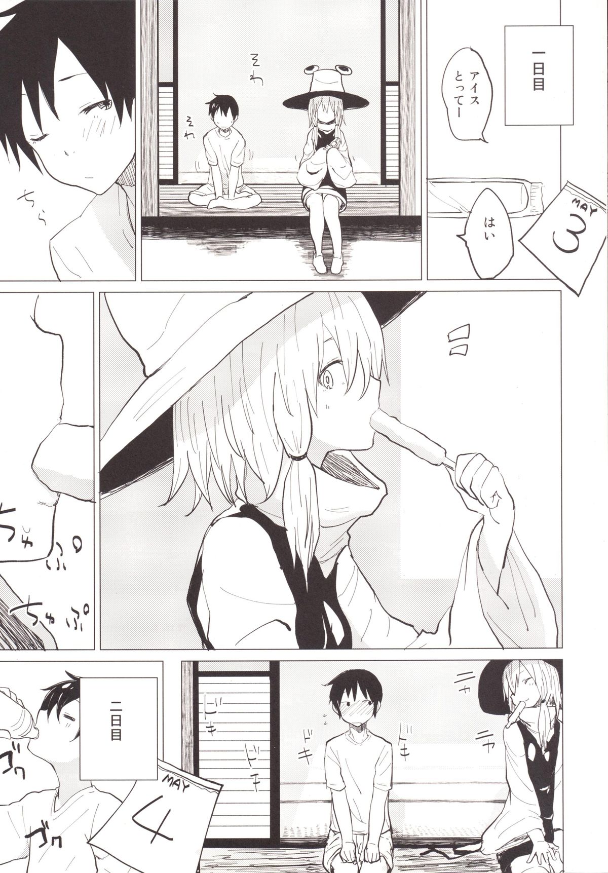 [100yenMoFA (Mirino)] Sukoshi wa Gaman Shinasai! Suwa Shota Bangaihen 2 (Touhou Project) [Digital] page 8 full