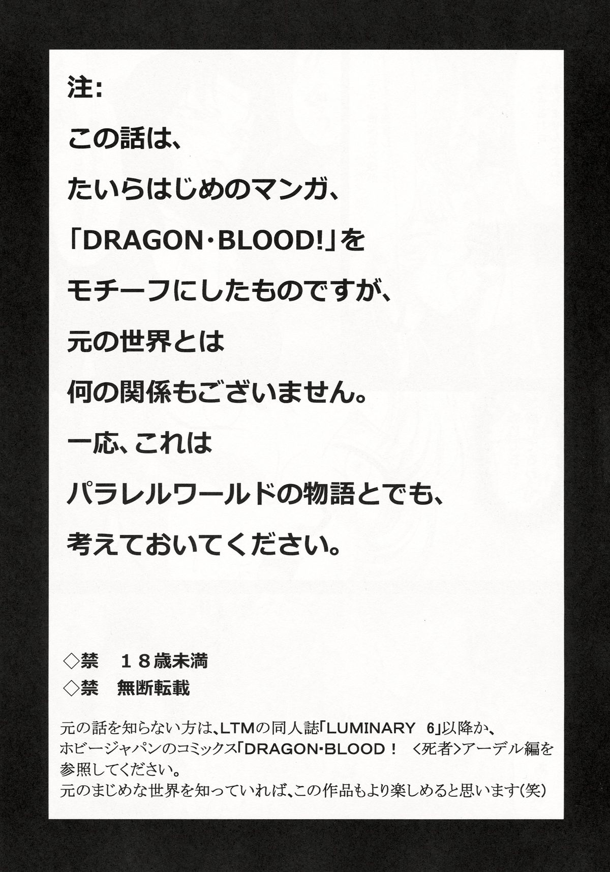 (C86) [LTM. (Taira Hajime)] Nise Dragon Blood! 21.5 page 5 full