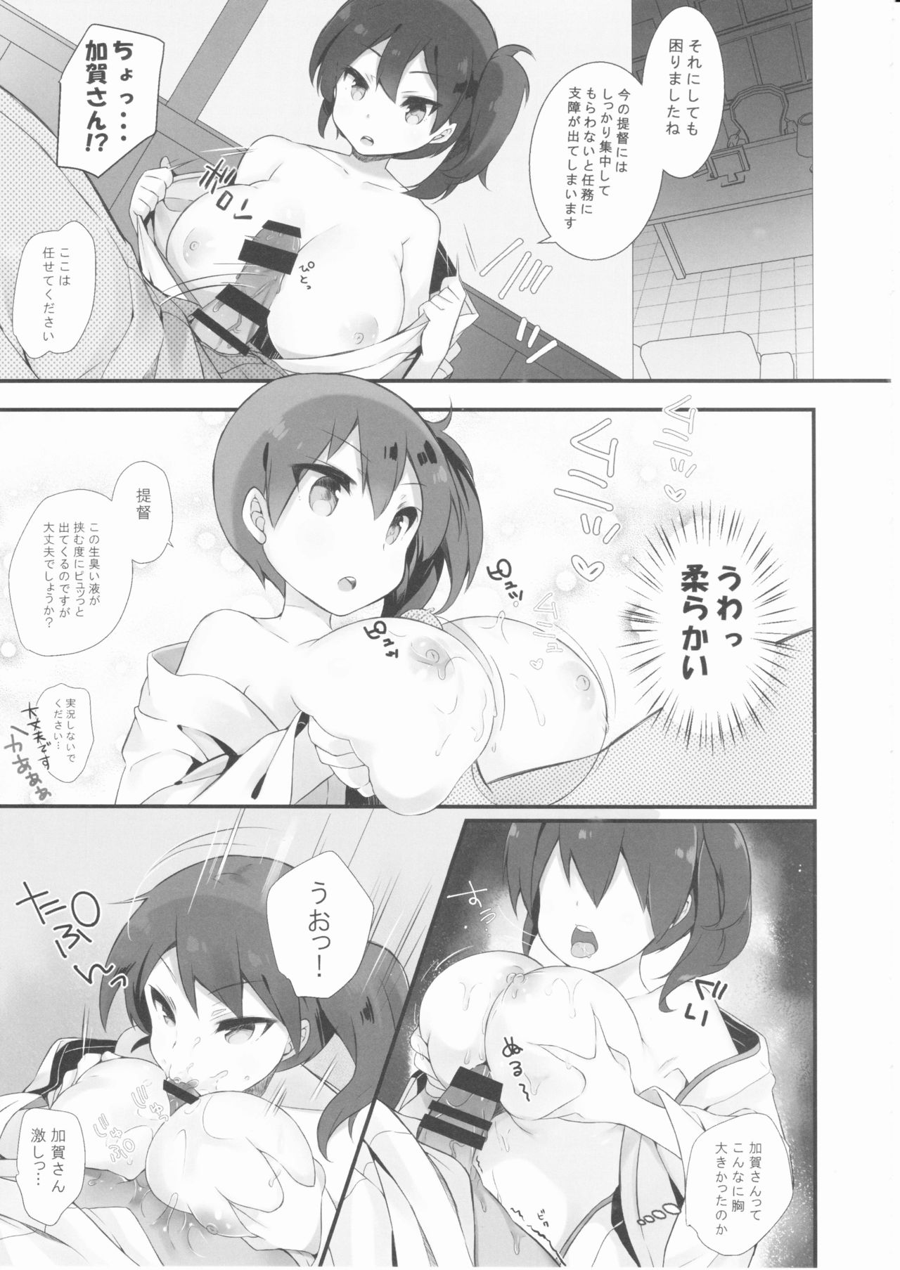 (Gunrei Bu Shuho & Houraigekisen! Yo-i! Goudou Enshuu 3Senme) [mocha*2popcorn (Kibii Mocha)] Kaga Dere (Kantai Collection -KanColle-) page 6 full