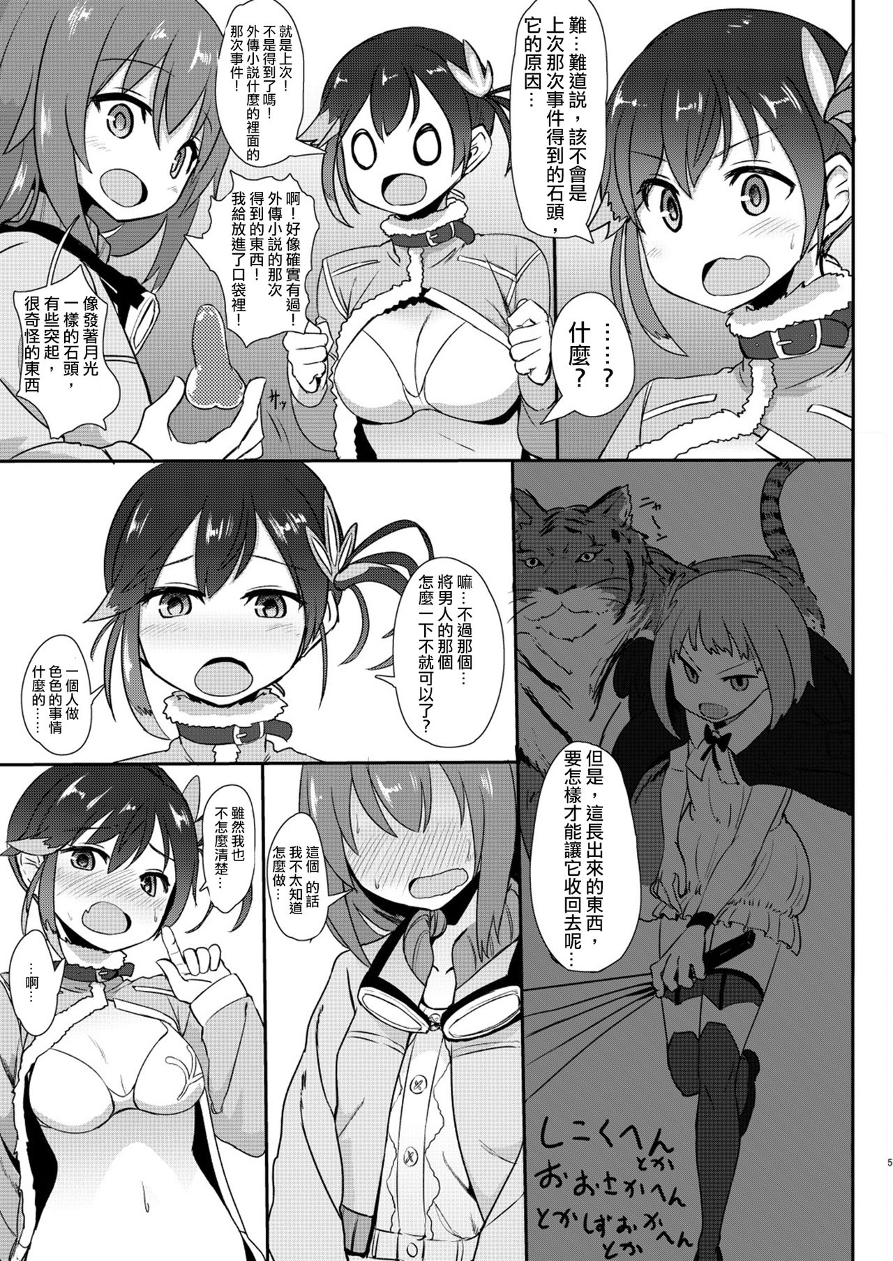[Delta Blade (Sumiyao)] Mob ga Nani ya Nanka de (Rolling Girls) [Chinese] [沒有漢化] [Digital] page 5 full