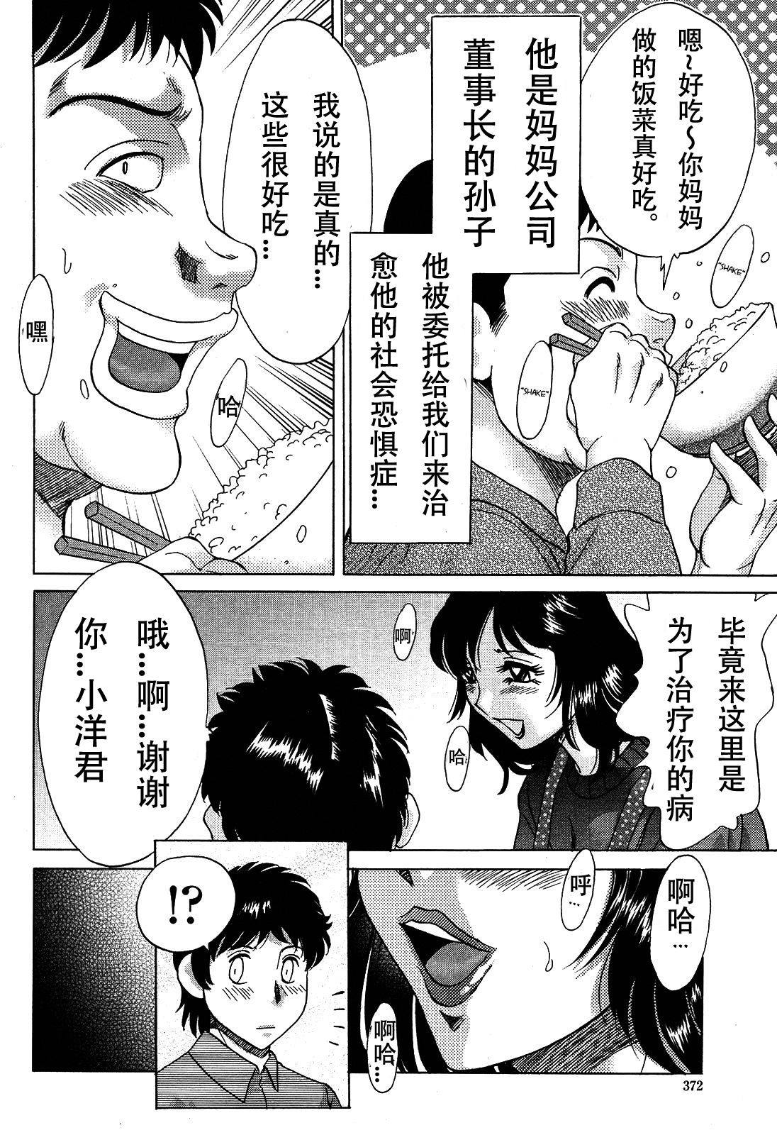 [Chanpon Miyabi] Takuro | 被同學NTR的媽媽和妹妹 (COMIC Momohime 2009-06) [Chinese] [泰迪腎個人漢化] page 4 full