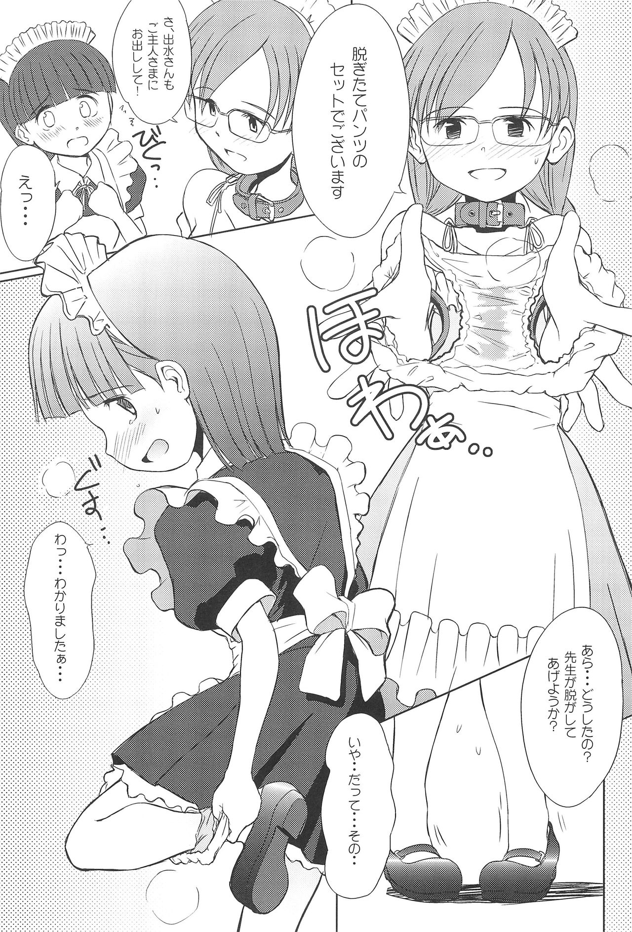 (SC36) [Wancho-ke (Wancho)] Chuumon no Ooi Maid-Kissa page 8 full