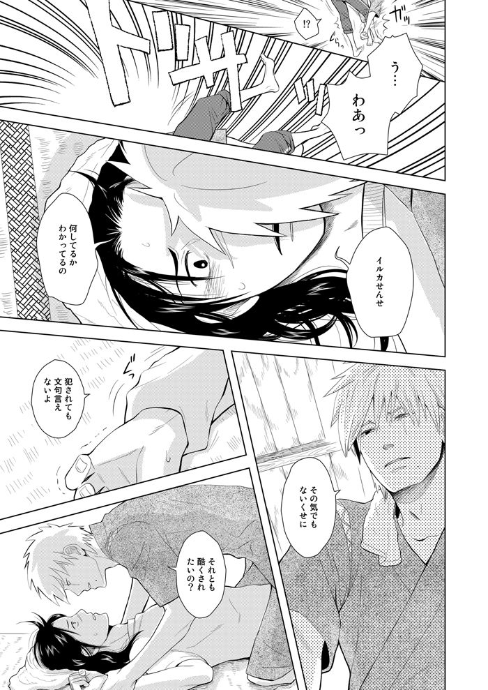 [ECP (Naruse Kazusa)] Konoha Kinboshi Doori no Hibi (NARUTO) [Digital] page 42 full