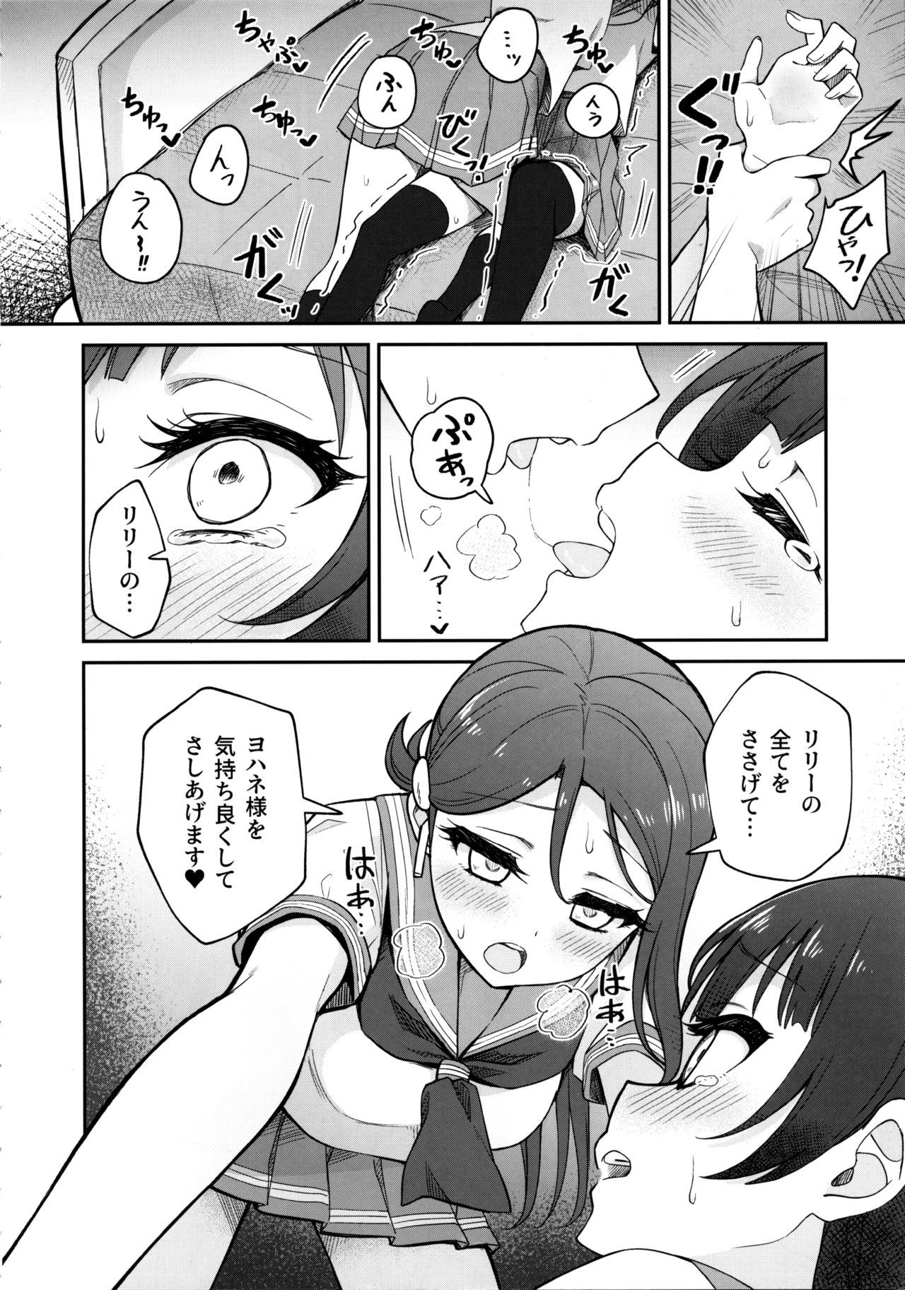 (C96) [Deadnoodles] [ASMR] Lily Saimin Shoukan (Love Live! Sunshine!!) page 15 full