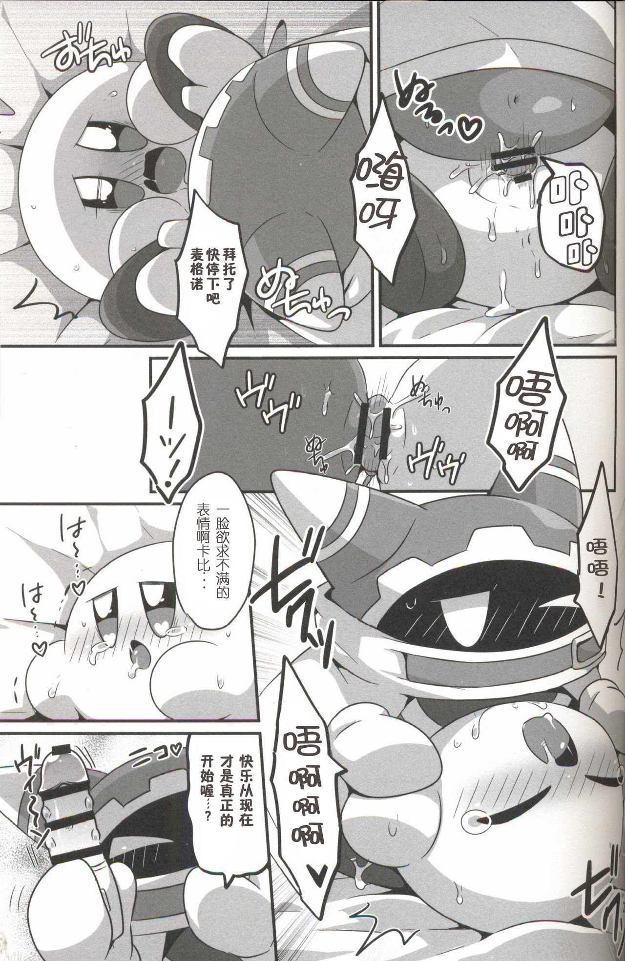 (Kansai! Kemoket 6) [Sasori Company (Subaru)] I Want to Do XXX Even For Spheres! | 就算是球体也想×××! (Kirby) [Chinese] [兔屋汉化组×虾皮汉化组] page 20 full