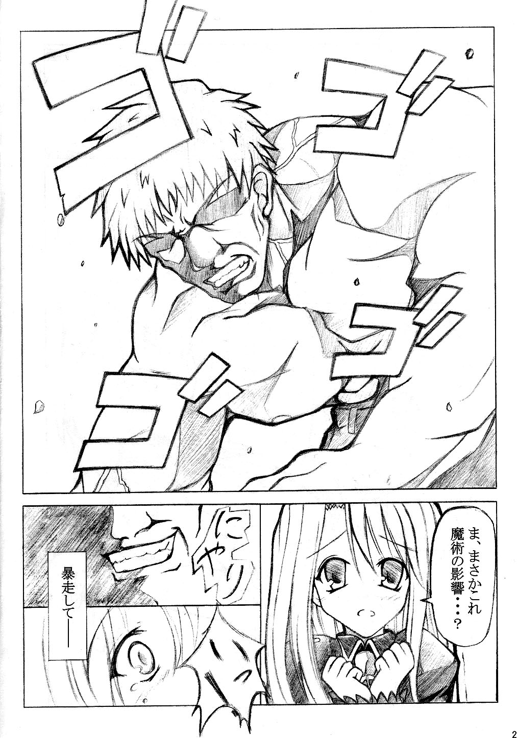 (C66) [Fairy Works (Setsu P)] Fate na Kankei (Fate/stay night) page 19 full