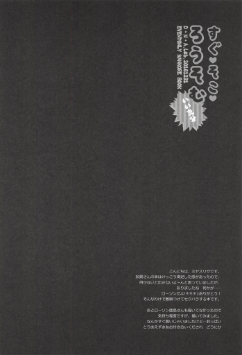 (C91) [D.N.A.Lab. (Miyasu Risa)] Sugu Soko Lawsom Ii Kibun (Kantai Collection -KanColle-) - page 3