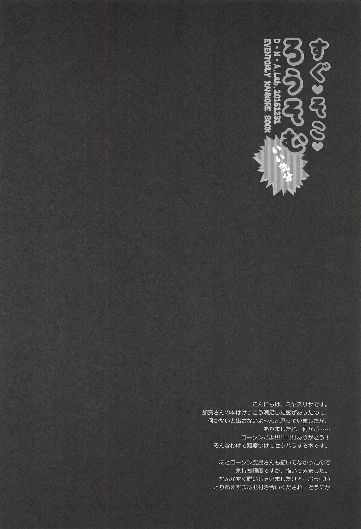 (C91) [D.N.A.Lab. (Miyasu Risa)] Sugu Soko Lawsom Ii Kibun (Kantai Collection -KanColle-) page 3 full