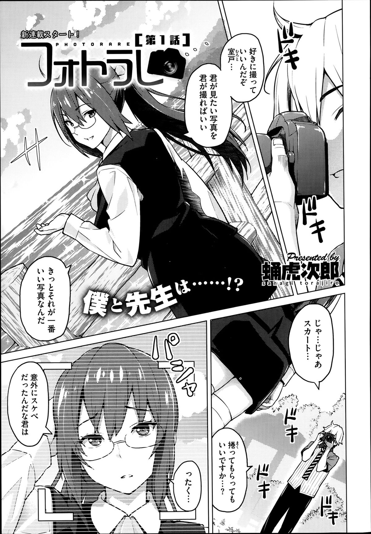 [Sanagi Torajirou] Photorare Ch.01-03 page 1 full