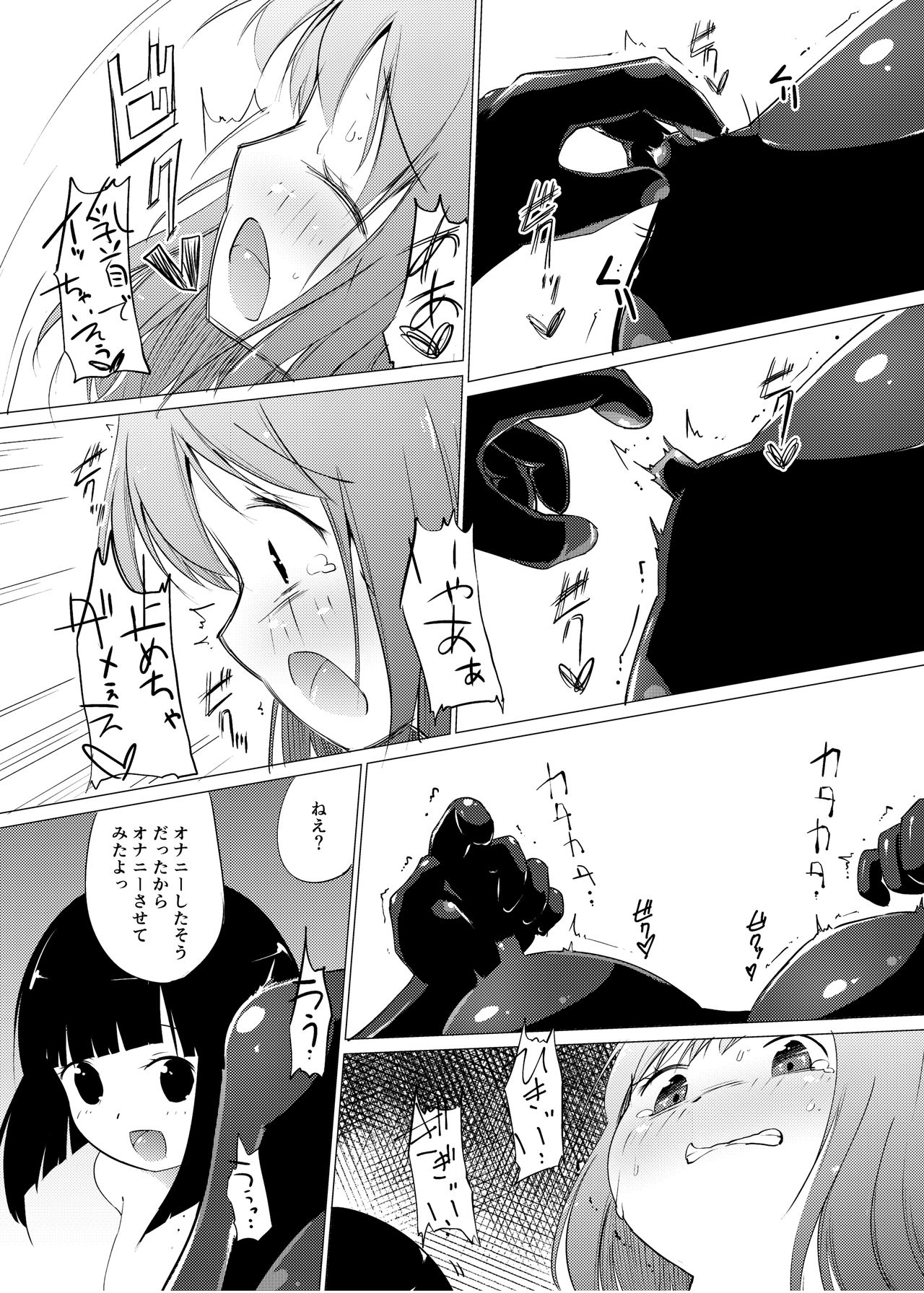 [Zokubutsu.zip (Asuka)] Marionette (1) [Digital] page 12 full