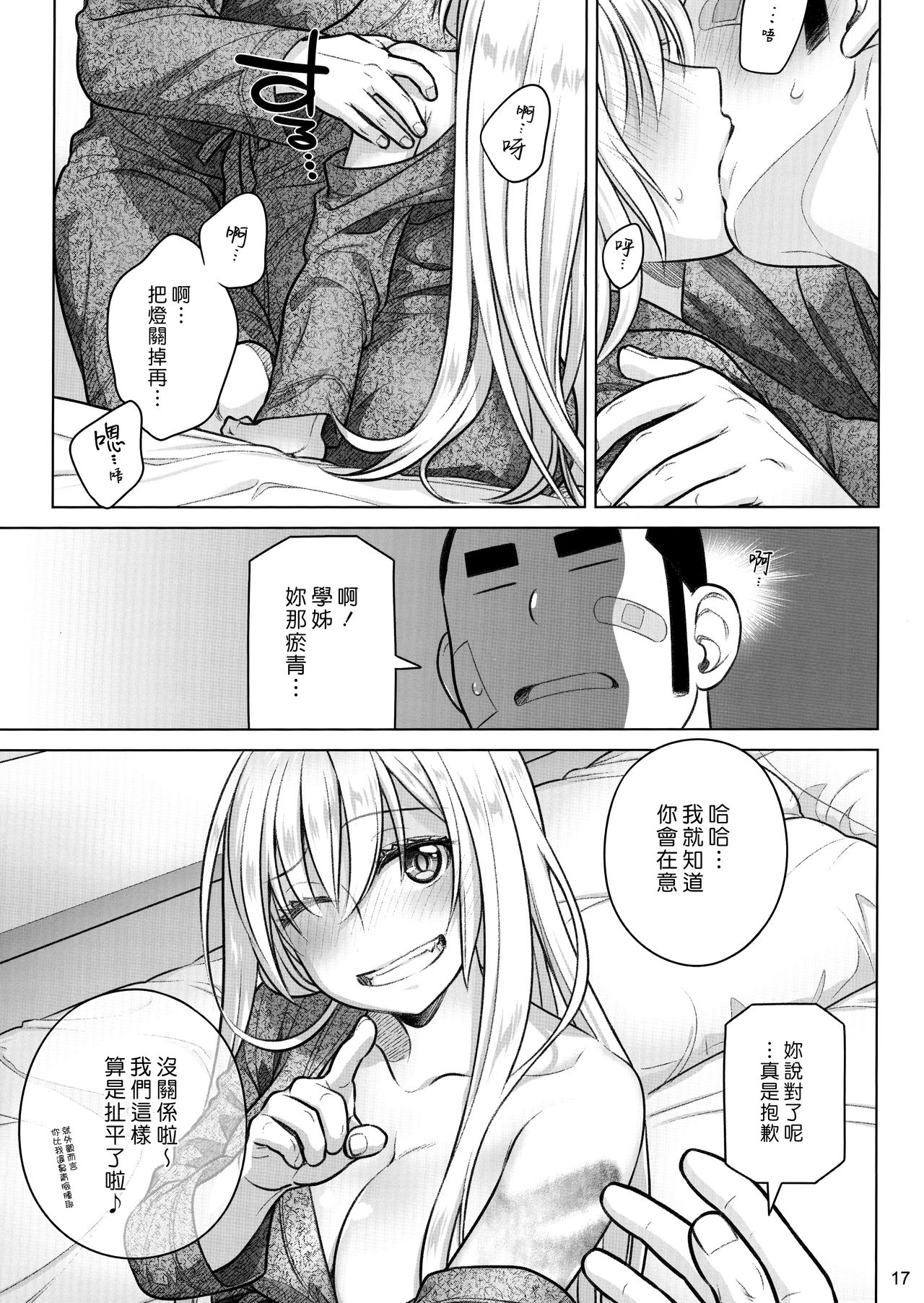 (C97) [Otaku Beam (Ootsuka Mahiro)] Senpai-chan to Ore. Kyoku [Chinese] [漢化組漢化組] page 16 full