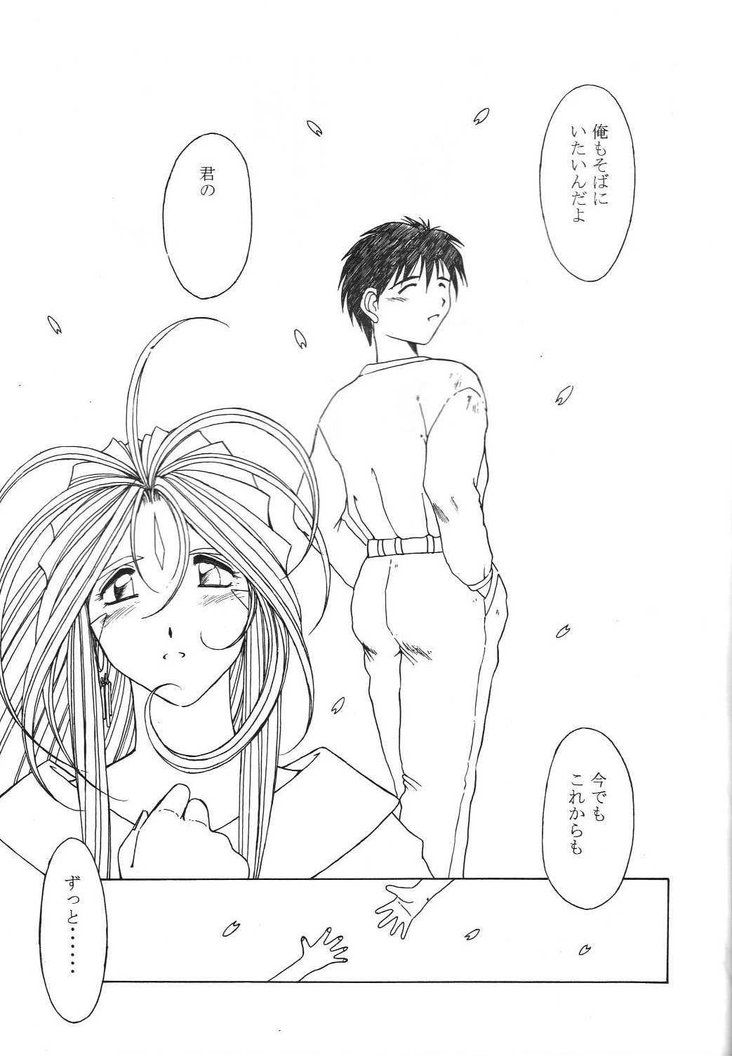 [CIRCLE OUTERWORLD (Chiba Shuusaku)] MIDGARD 9.5 (Ah! My Goddess) page 65 full