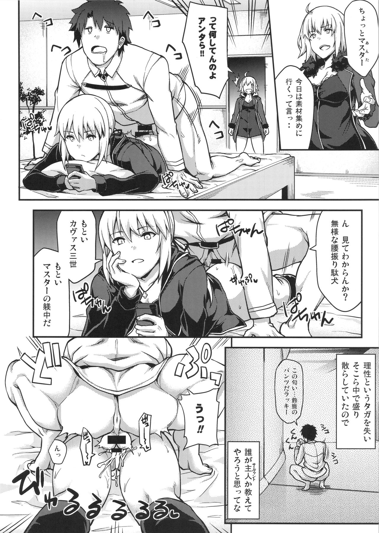 (C92) [STANKY (yozo)] FGO! Sukebebako (Fate/Grand Order) page 20 full