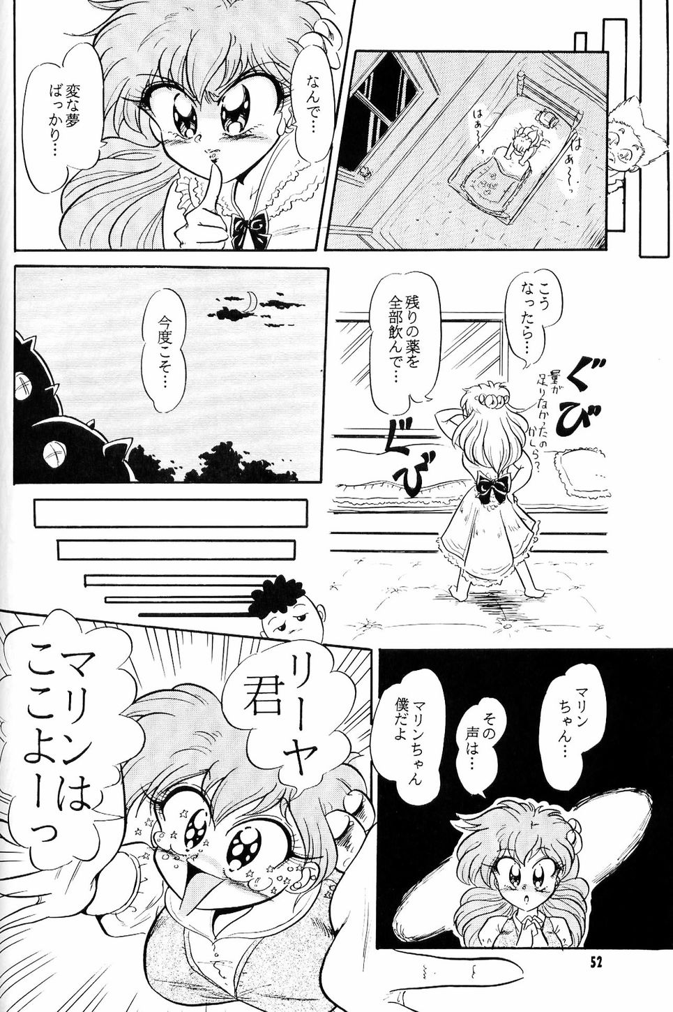 [Yumeizukosya (Haineken, Genka Ichien, Takanashi Ayumu)] Little Red Riding Hood (Akazukin Cha Cha) page 51 full