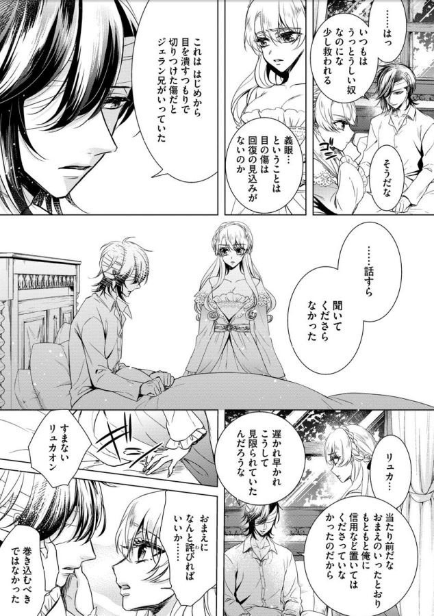 [Saotome Mokono] Kyououji no Ibitsu na Shuuai ~Nyotaika Knight no Totsukitooka~ Ch. 7 page 8 full