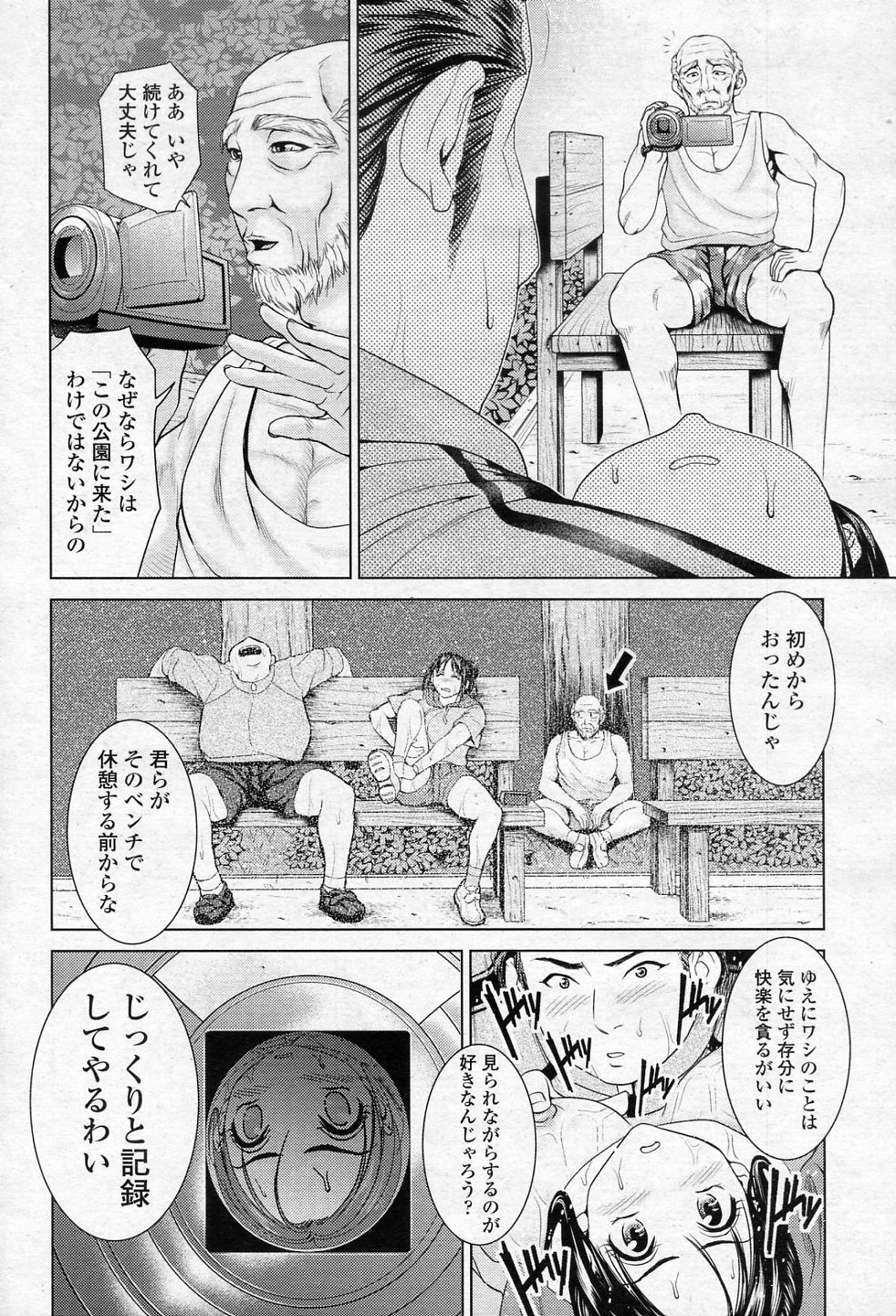 [Yumeiro Gurasan] Dare ka Kuru made (COMIC SIGMA 2011-02 Vol.53) page 12 full