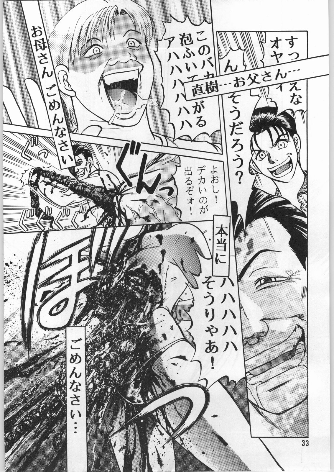 [異形波俱樂部(氏賀Y太)] 毒どく 1 page 32 full