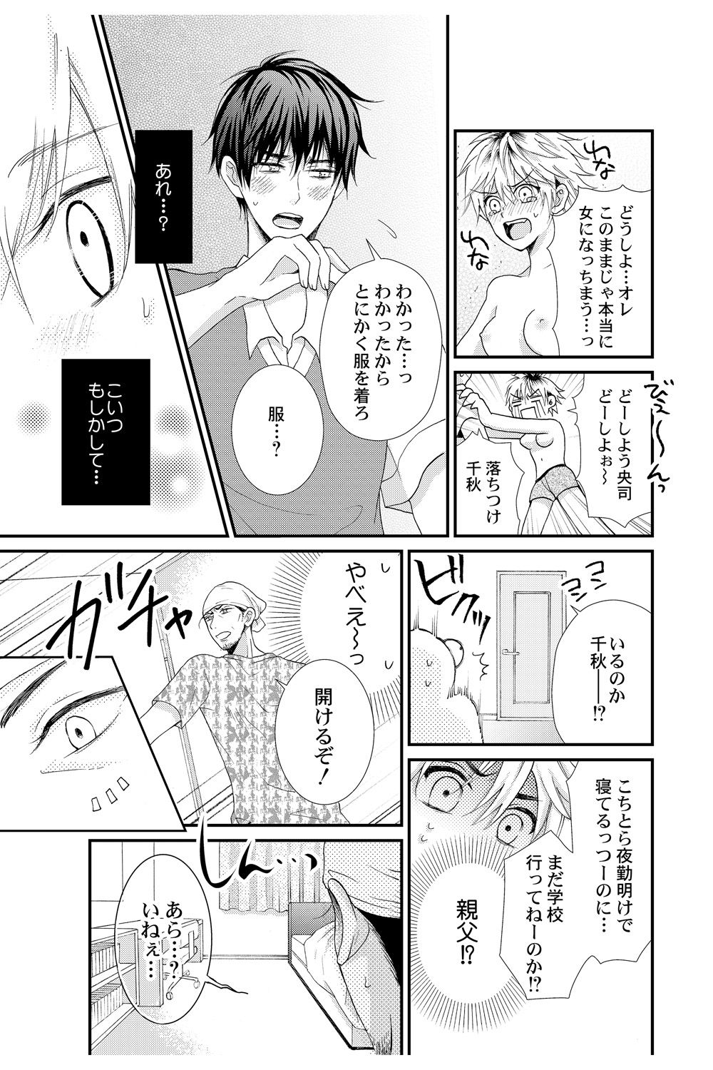 [Melon Sota] E!? Ore ga Princess!? ~Kedamono Ouji to Nyotaika Yankee~ Vol. 1 page 13 full