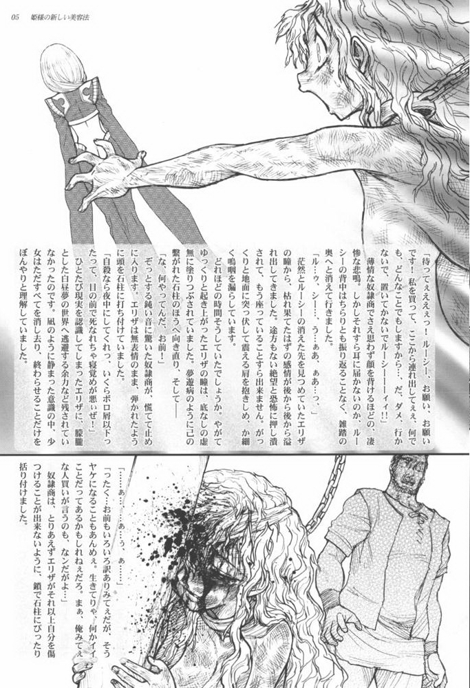 (C73) [Jam Kingdom (Jam Ouji)] Hime-sama no Atarashii Biyouhou Gekan - Filthy Tales Vol. 3 page 4 full
