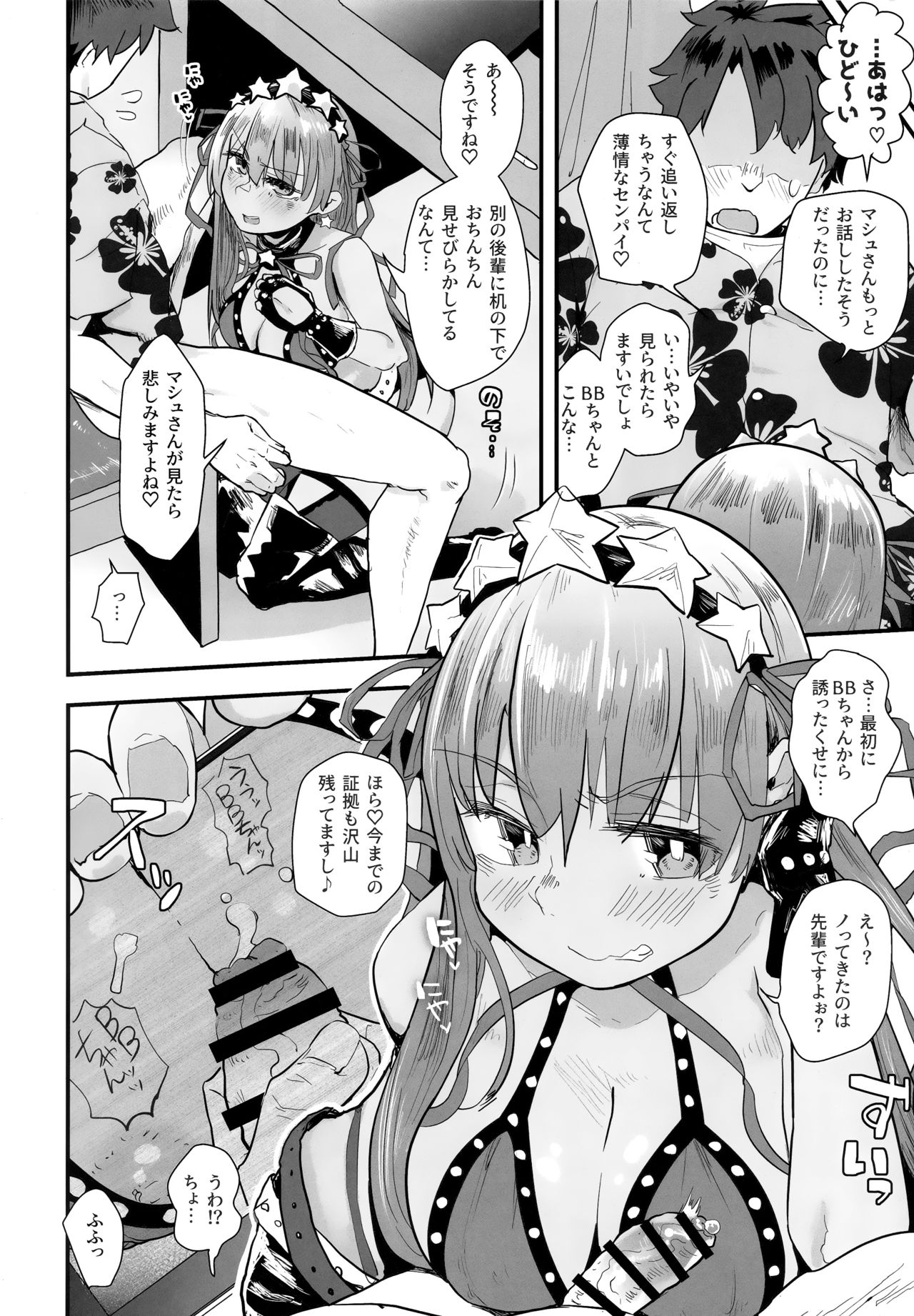 (C96) [Anon's Flood Myth (Anon 2-okunen)] Shinchoku Doudesuka? (Fate/Grand Order) page 3 full