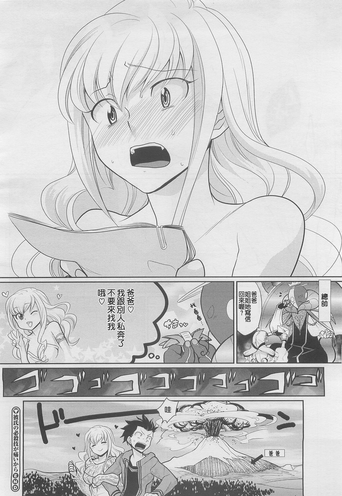 [Kayama Noriaki] Kareshi no Hissatsu Waza ga Itai Kara (COMIC Megastore-H 2010-03) [Chinese] [不負責任個人漢化] page 16 full