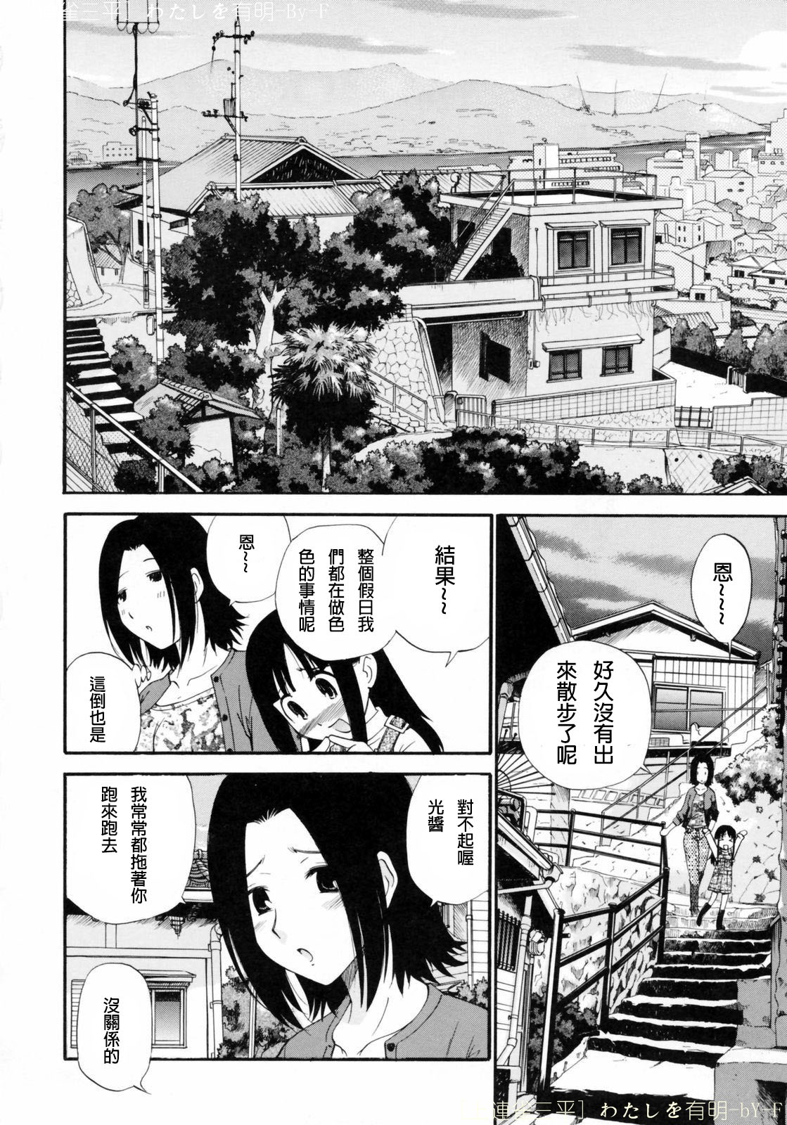 [Kamirenjaku Sanpei] Watashi o Ariake e Tsuretette! - Take me to Ariake! [Chinese] page 10 full