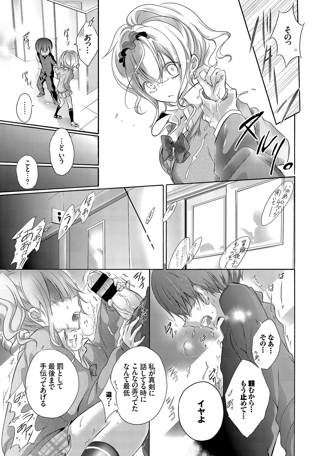 [Nanigawa Rui] Yokujou Urahara JK [Digital] page 95 full