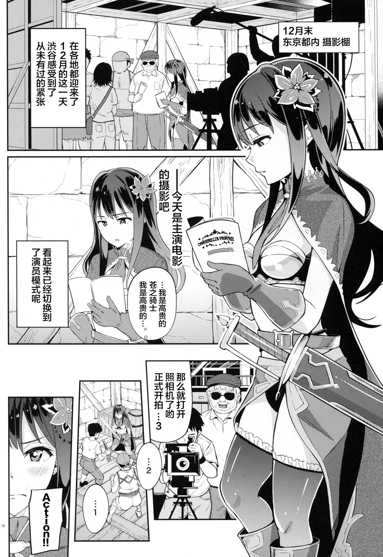 (C89) [Jonathan ssss (uku)] Micchaku Shuzai Document Shibuya Rin Idol no Sugao (THE IDOLM@STER CINDERELLA GIRLS)[Chinese] [CE家族社] page 14 full