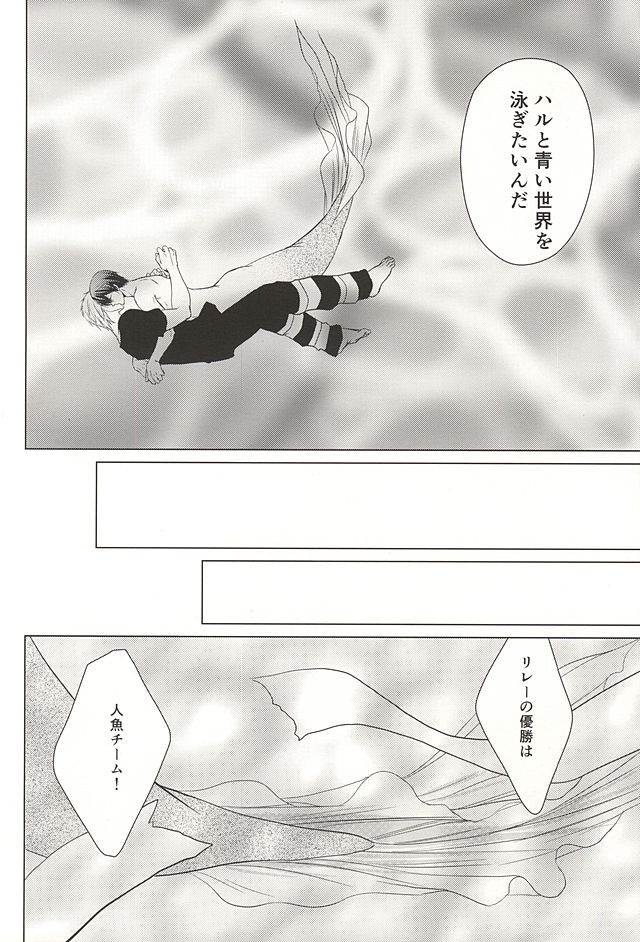 (SUPER24) [E-ria (Asaki)] Ningyo no Haru-chan to Gin no Namida 2 (Free!) page 33 full
