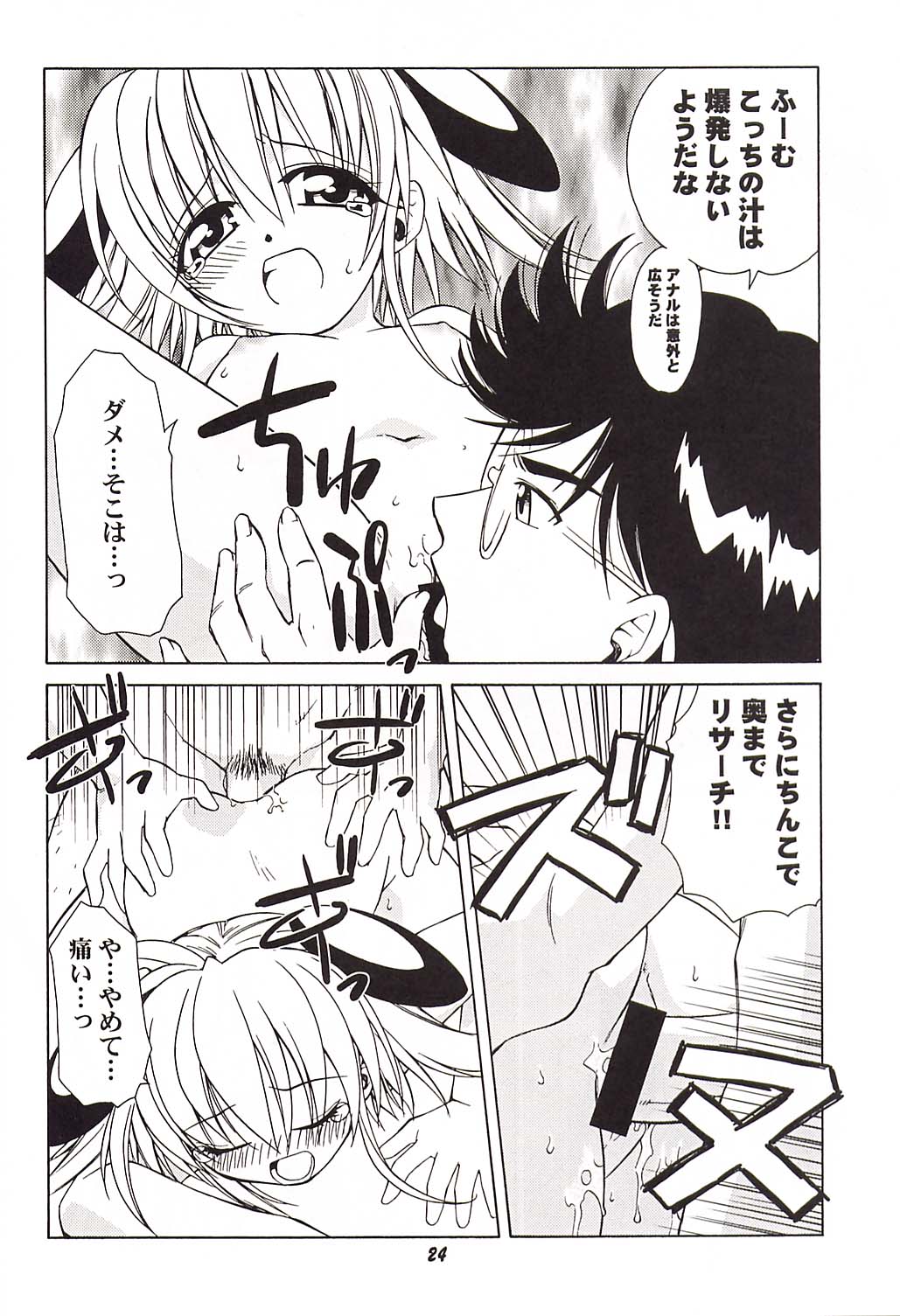 (CR31) [Studio Wallaby (Various)] Rizell no Naisho (Rizelmine) page 23 full