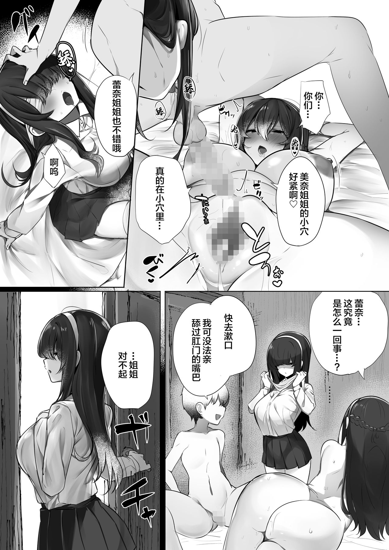 [Ofuton de Suyaa (Mitsudoue)] Haru-kun to Odosare Futago [Chinese] [lolipoi汉化组] [Digital] page 26 full