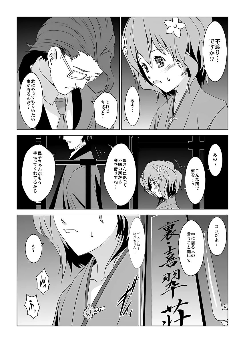 [W@nd (Ten Ga)] Ura Kissuisou (Hanasaku Iroha) [Digital] page 5 full