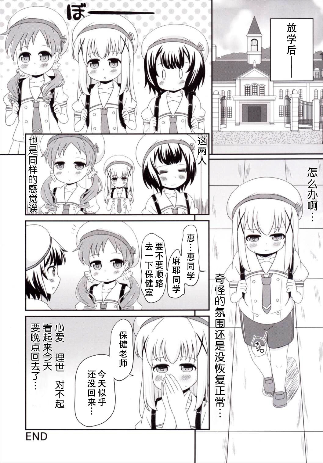 [Nigakuriya (Nigakuri Takeshi)] Chimametai no Otoile Jijou (Gochuumon wa Usagi desu ka?) [Chinese] [檸檬茶漢化組] [Digital] page 10 full