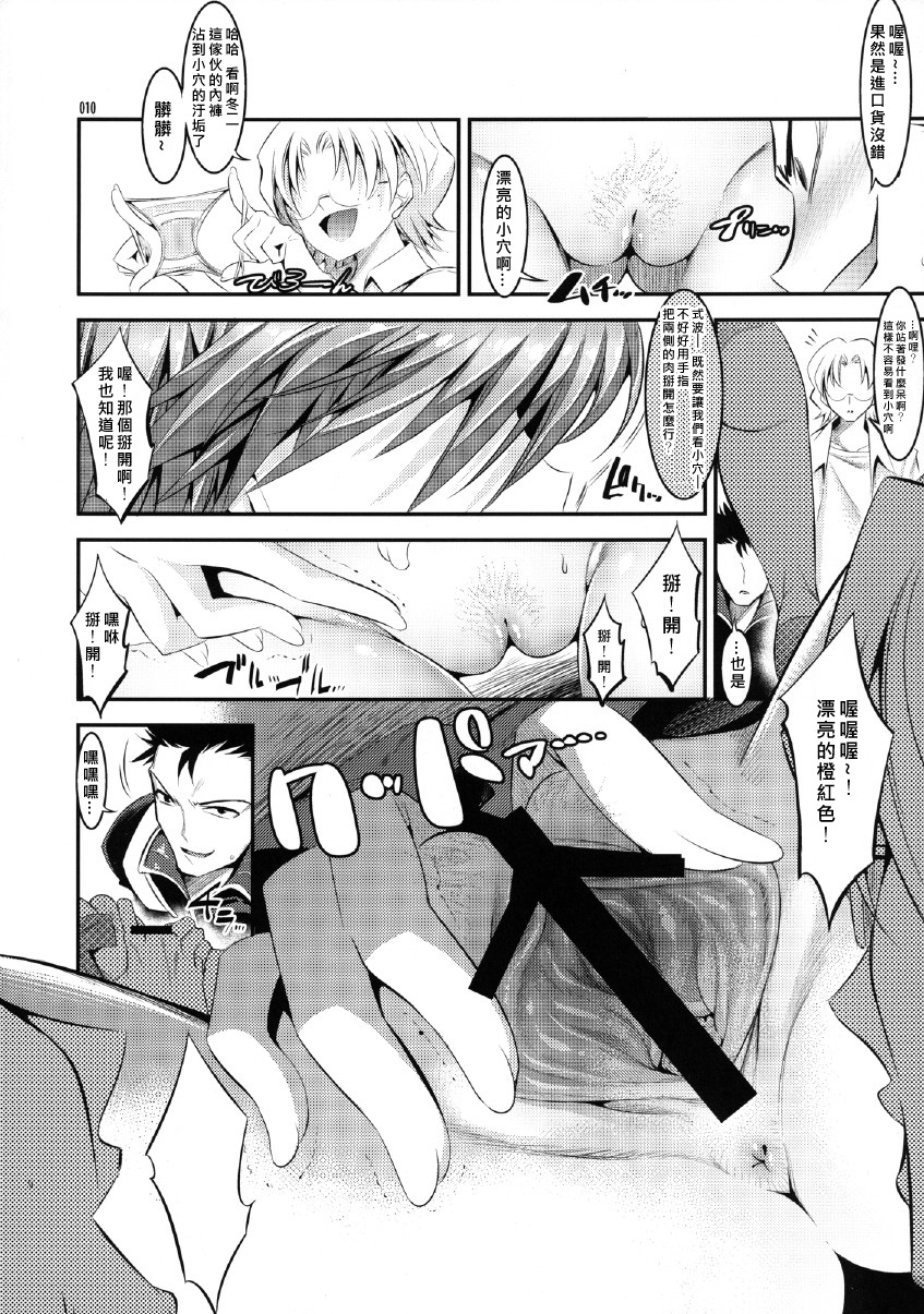 [Kaientai (Shuten Douji)] Marionette Queen 1.0.0 (Neon Genesis Evangelion) [Chinese] [Den個人漢化] page 10 full